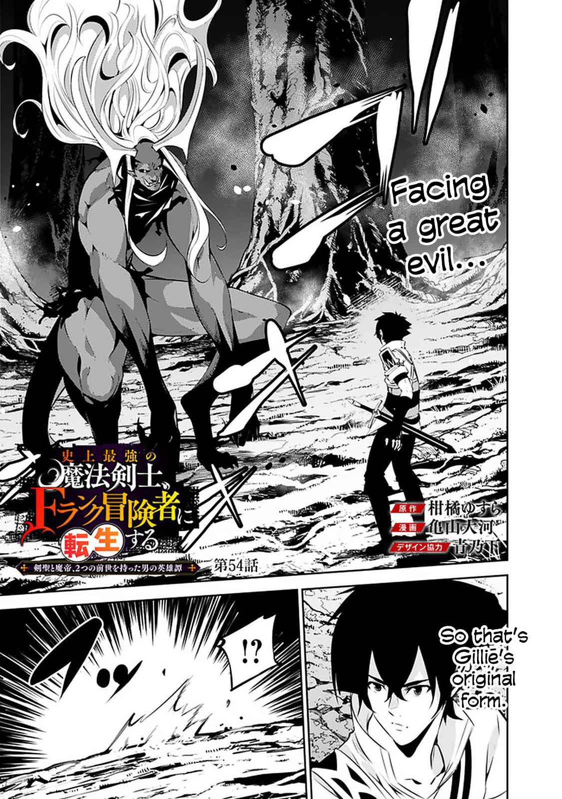 The Strongest Magical Swordsman Ever Reborn as an F-Rank Adventurer. Chapter 54 1